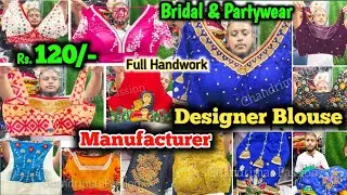 মাত্র 120 টাকা🔥 Blouse Wholesale Market in Kolkata | Bridal Blouse Collection | Maggam Work Blouse 🧿