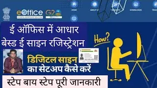 e office me digital signature kaise register kare।।Register Aadhar based e signature in e office#mp
