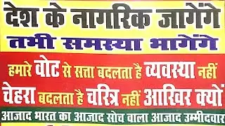आजाद भारत में ईमानदार नागरिक का शोषण क्यो #dhartiputraanant @ullutv 