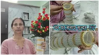 DIY FIOWER VASE# EASY DIY# HOME DECORATION