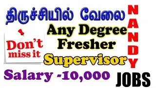 How to apply Trichy private jobs 2021 | Nandy jobs 2021 | 3rd,8th,10th,12th,Any degree 2021
