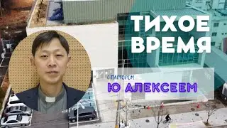 2024.04.06 ТВ &laquo;Хитрость Адонии&raquo; п. Ю Алексей