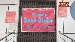 State owned bank employees observe All India Bank Strike | Kalinga TV
