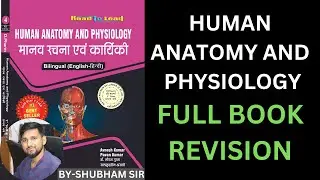HUMAN ANATOMY AND PHYSIOLOGY | FULL BOOK REVISION by SHUBHAM MAURYA SIR
