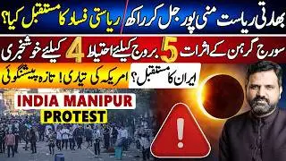 India Manipur Protest | Solar Eclipse Effect 5 Unlucky & 4 Lucky Zodiacs | Astrologer Osama Ali