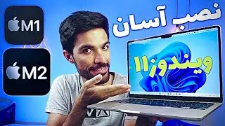 بهترین راه نصب ویندوز روی مک ام وان و ام تو | best way to install windows on m1 m2 macs