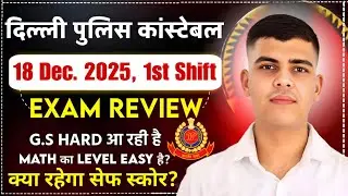 Delhi Police Constable 2025 Exam Review 18 December 1st Shift | Delhi Police Exam Review
