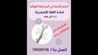 مراجعة نهائية قواعد الصف الثاني عشر
