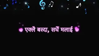 Eklai Basda (एक्लै बस्दा) - KARAOKE - Aruna Lama