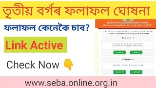 Assam direct recruitment grade 3 result out