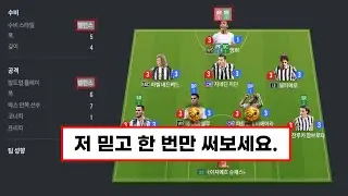 신규 특성 효율을 100%로 올려주는 '미친 전술' 깎아왔습니다. /피파4 FC온라인