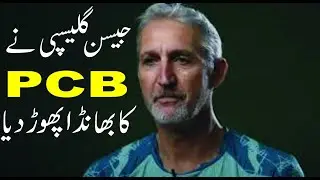 Jason Gillespie's Departure from Pakistan Cricket: A Major Setback for PCB
