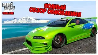 Полный Обзор Обновления Los Santos Summer Special в GTA Online | что интересного добавили?