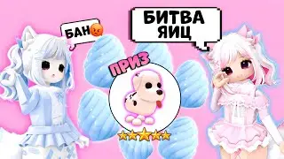 БАТЛ ОТКРЫТИЕ ХРУСТАЛЬНЫХ ЯИЦ | Победитель получит далматинца🤯| КТО ПОБЕДИТ?