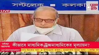 MP and HS Result 2021| Madhyamik exam news 2021| HS exam 2021result news | WBBSE Board result