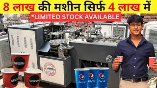 Paper Cup Manufacturing | Full Automatic Paper Cup Making Machine | Paper Cup Business