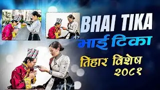 तिहार भाई टिका विशेष ・ BHAI TIKA ESPECIAL 2024 Sangita Thokar “Ram Tamang” 2081 Nepal Japan vlog