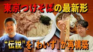 [Chuka Soba Kicho] Flavor and satisfaction on a whole new level! A classic Tokyo-style tsukesoba ...