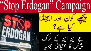 &ldquo;Stop Erdogan&rdquo; Signs At Times Square New York ... But WHY? Answers Israr Kasana At JNN TURK
