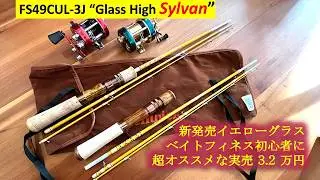 【新旧比較】実売3.2万！新イエローグラスのポテンシャルは？