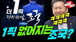 문재인 충격패닉.! 이재명 정청래 표정관리중!? 