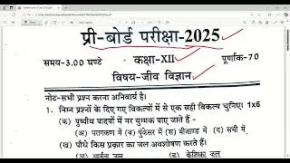 class 12 biology pre board paper solution for up board 2024-25/कक्षा 12 जीव विज्ञान प्री बोर्ड पेपर