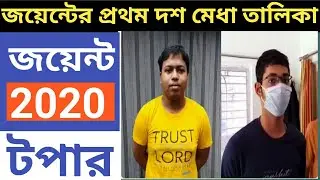 wb joint entrance exam Topper 2020 result,wb joint entrance exam Topper 2020 ,wb joint entrance exam