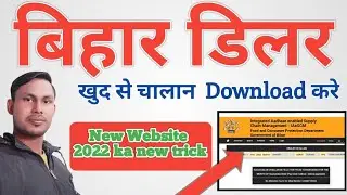 ऐसे निकाले Dealer का, चालान सिर्फ 5 मिनट में | Dealer challan kaise nikale Bihar #mseriestech