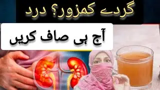 Kidney Cleanse Home Remedy |  Natural Kidney Detox | Anam Home Remedy