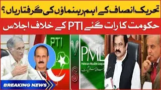 Imported Govt  Conspiracies Against PTI Leaders | PMLN Govt vs PTI | Breaking News