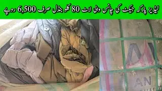 Sher Shah | Ladies Jackets | Parka Jacket | Puffer Jacket | Preloved Jackets | Lunda Bazar Karachi