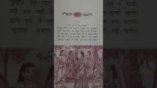 Surdas ke pad #surdas #class10 #2023 #board #revision #quick #surdaskepad #easy #fast #1shot #nice