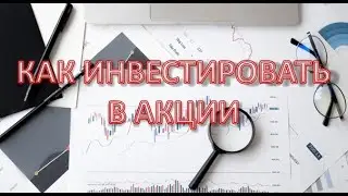 How to invest in stocks?