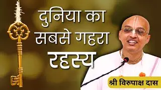 Gita Daily | HG Virupaksha Dasa | Duniya Ka Sabse Gehra Rahaysa