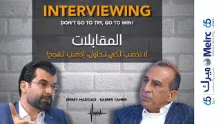 Episode 1 | Secrets to a successful interview | أسرار النجاح في المقابلات