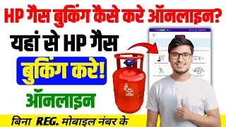 HP Gas Booking Online कैसे करें? | HP Gas Cylinder Online Booking 2025 | Without Mobile number 