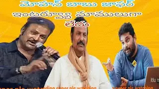 Jaffar VS Mohan Babu Comedy interview Troll | itlu mee jaffar | telugu trolls | mohan babu |