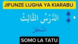 SOMO LA TATU | JIFUNZE LUGHA YA KIARABU #JuzuuYaPili 