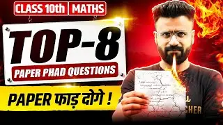 Top 8 Sure Shot Questions for Board Exam | Class 10 Maths | Kishore Sir