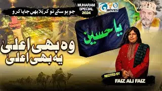 Wo bhi Ala Ye bhi Ala l  Faiz Ali Fazi l Baba Gee Arifwala