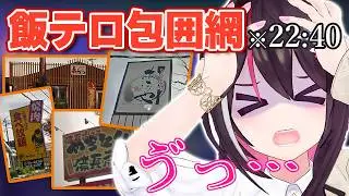 【GeoGuessr】青看板が見つからず飯テロされ続けるあずきちw【ホロライブ/AZKi/あずきち】