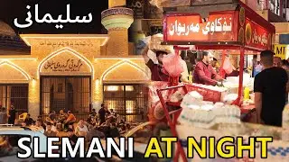 Night Walk in Slemani Bazaar 🌙 | 2025 شەوانی سلێمانی