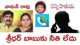 Breaking: Lawyer Vamana Rao New Audio Call Leaked | Vamana Rao New Call Recording Leaked