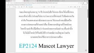 EP2124 ทางนำสืบรับฟังเพียงว่าจำเลยนำเอกสารมายื่นเท่านั้นจึงไม่มีน้ำหนักให้รับฟังได้ว่าร่วมทำผิดด้วย