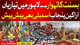 Basant Festival Preparations in Lahore | Punjab Assembly Members Actively Involved | BOL Jamhoor