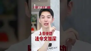 这个去法令纹的方法太牛了！！快艾特你法令纹最重的朋友来看！#法令纹#淡化法令纹#容貌焦虑#反容貌焦虑#抗老#变美#变美变瘦变好看