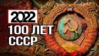 Сделано в СССР