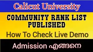 Calicut University Degree Admission. Community Rank List Published. ഇനി നിങ്ങൾ ചെയ്യേണ്ടത് ???