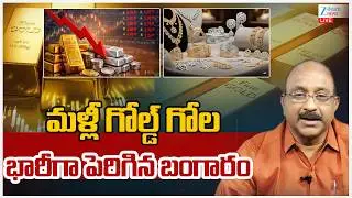 LIVE: Gold Price Today in India 2026 Live Updates | Gold & Silver Rates Today | ZEE Telugu News