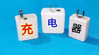 充電器的隱藏陷阱！你以為安全的充電器，實際上有這么多暗藏的殺傷性！ #电工教学 #电线 #电流 #跳闸 #故障排除
